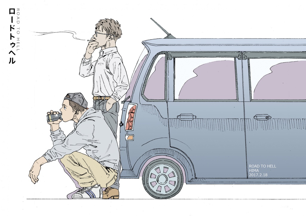 ロードトゥヘル
