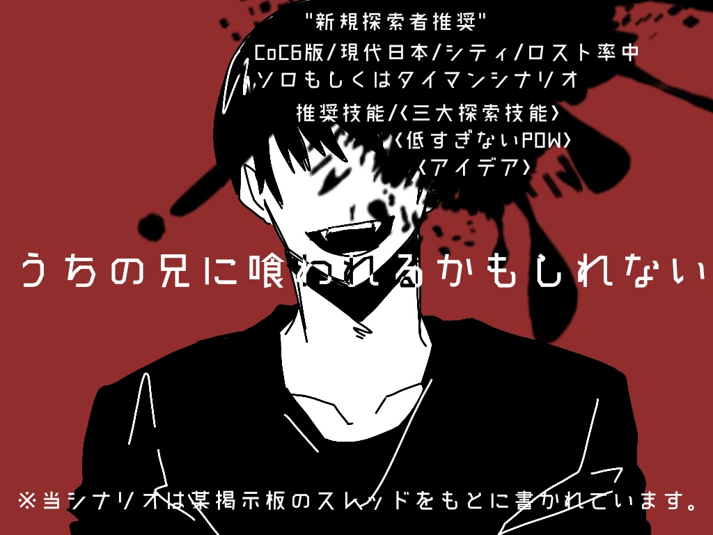 うちの兄に喰われるかもしれない