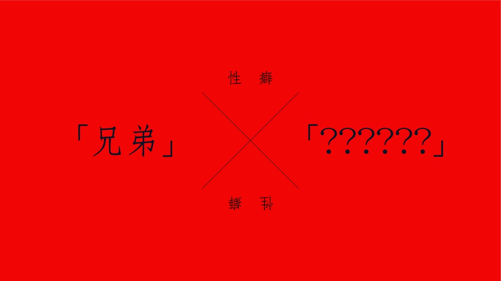 【CoC】愛乃破壊