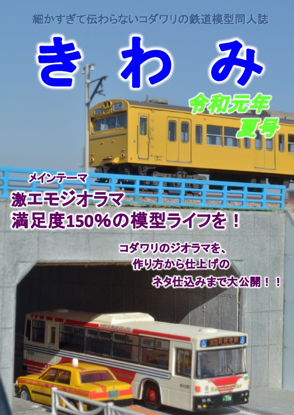 きわみ・令和元年夏号