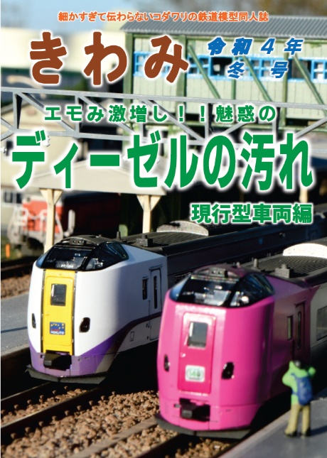 きわみ令和４年冬号