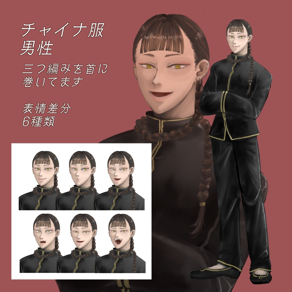 立ち絵素材　チャイナ服/男性