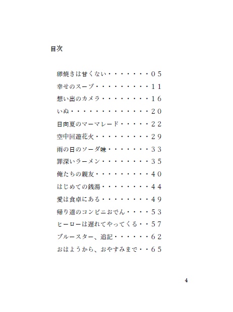おはようから、おやすみまで