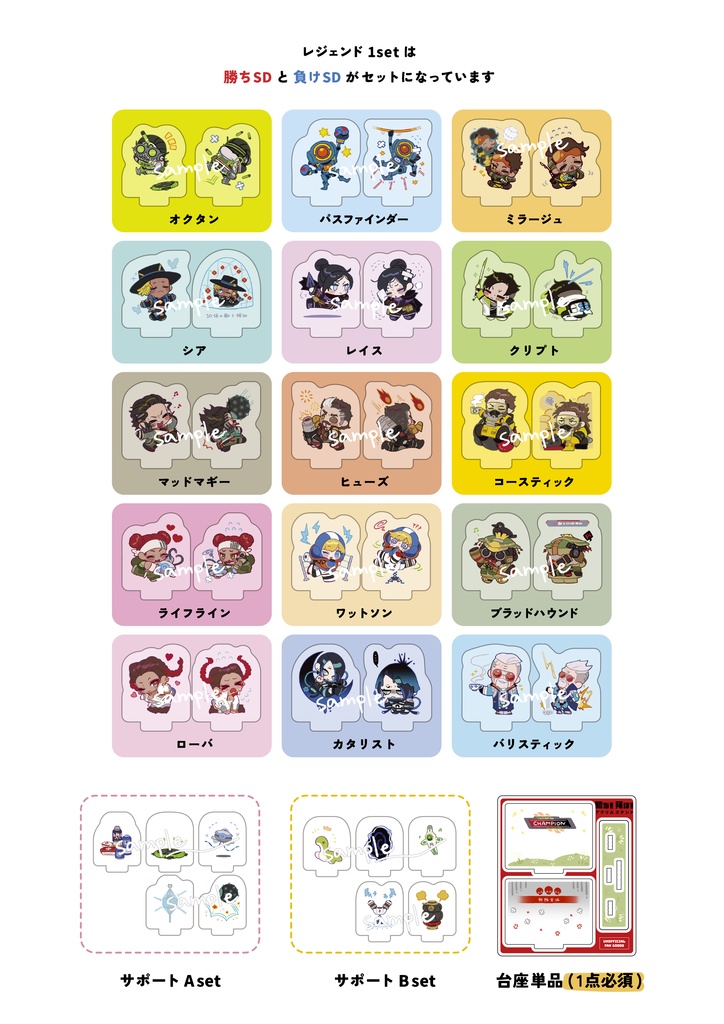 【台座+背景】みんなの勝ち負けアクスタ