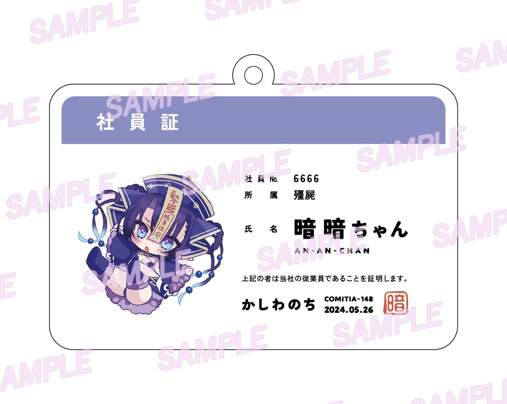 社員証アクリルキーホルダー