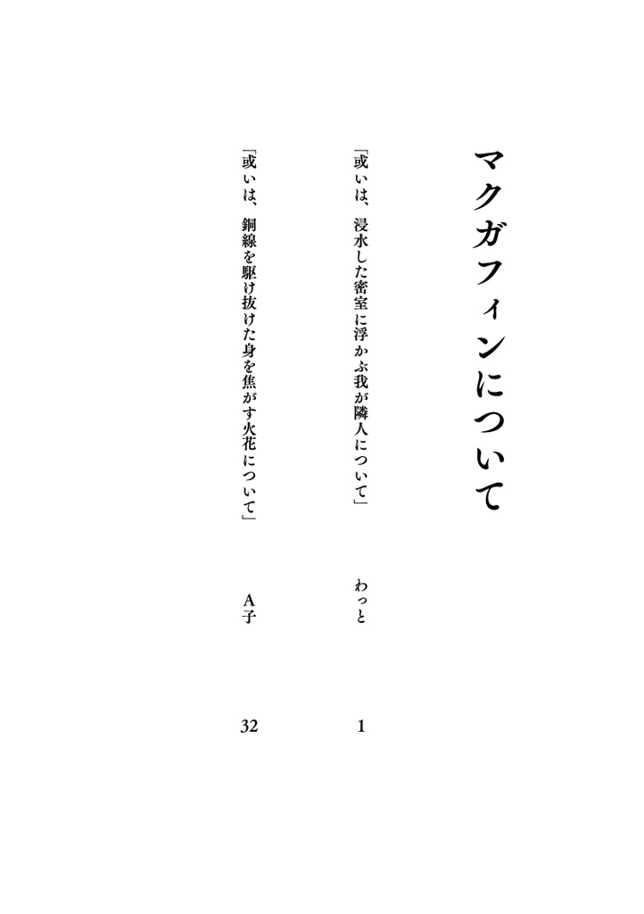 マクガフィンについて