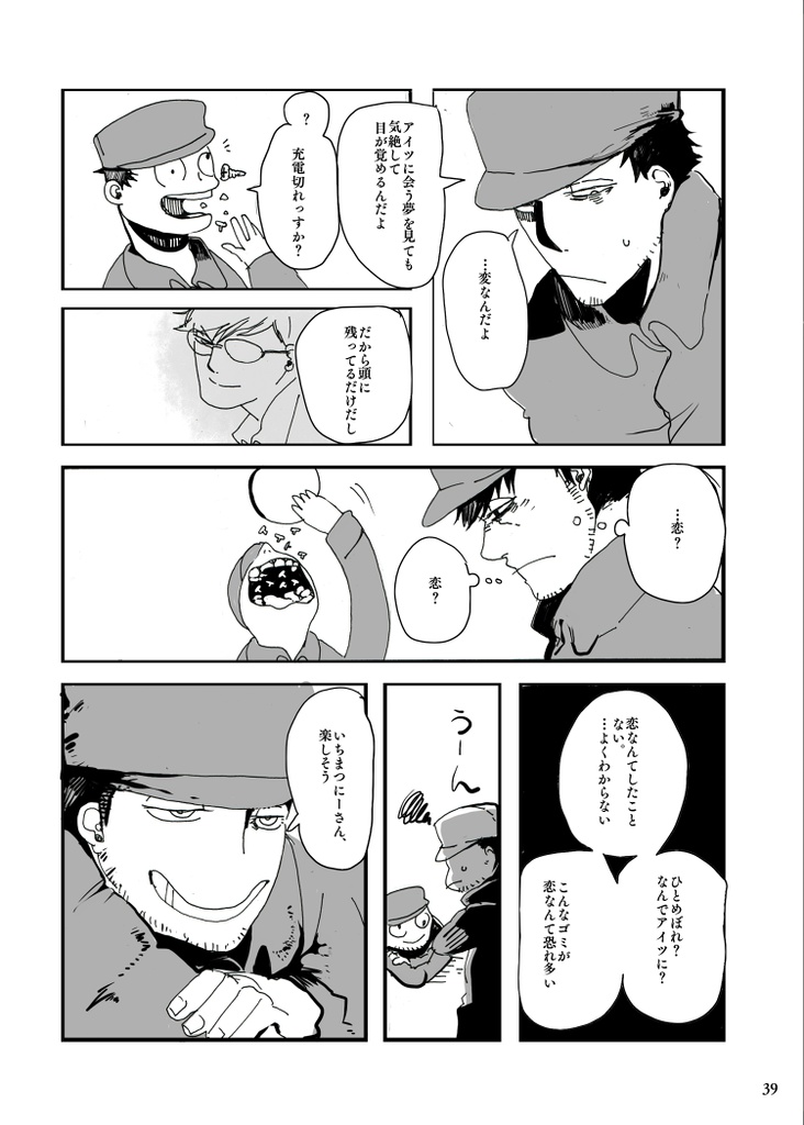 マクガフィンについて