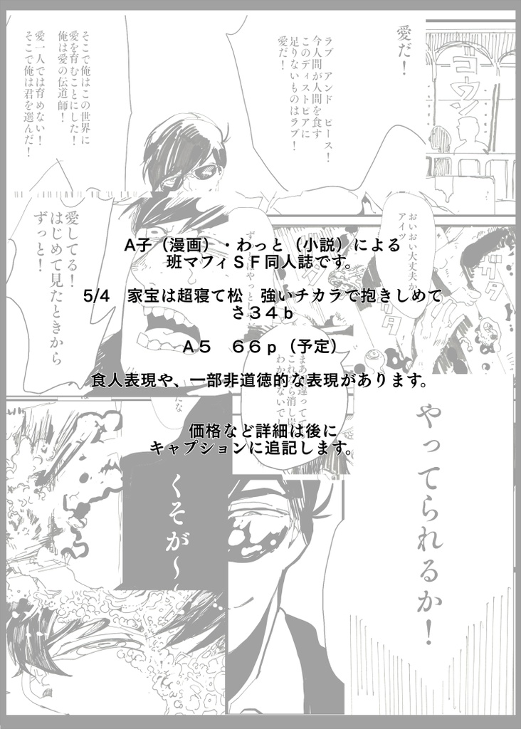 マクガフィンについて