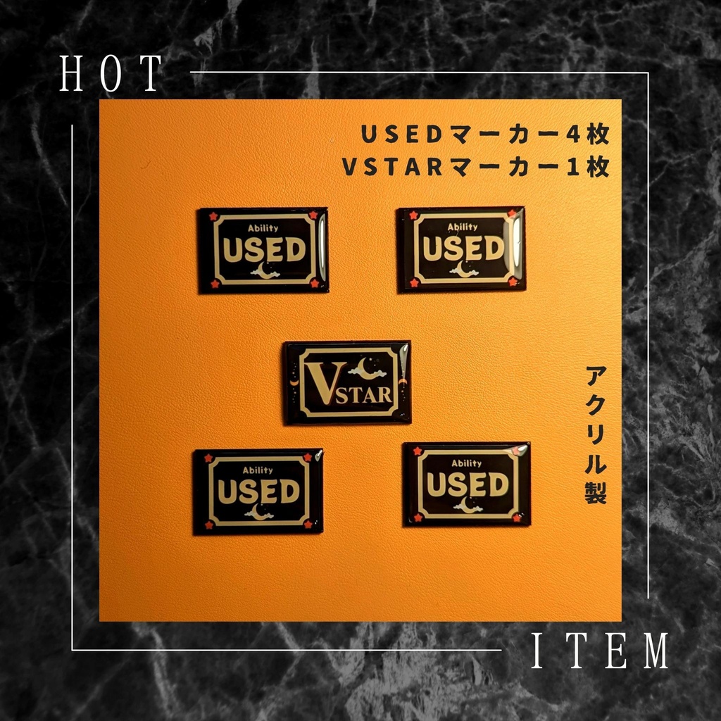 USEDマーカー 4枚 VSTARマーカー 1枚