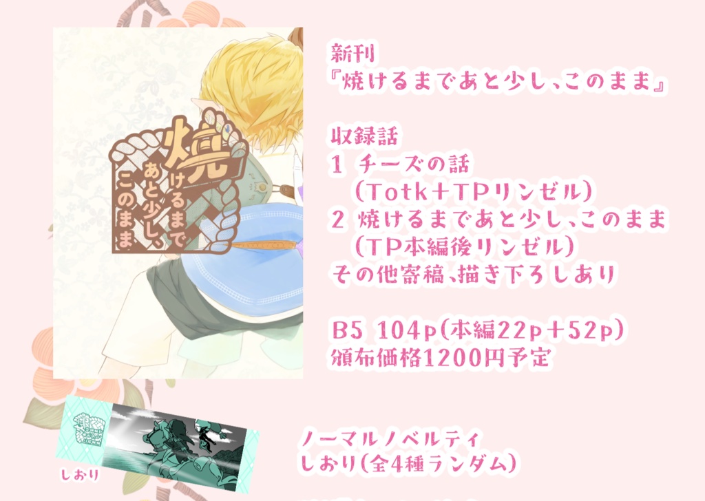 焼けるまであと少し、このまま