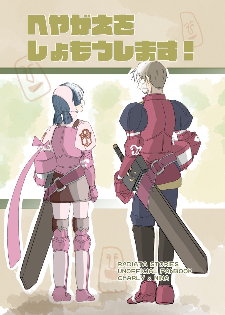 へやがえをしょもうします！