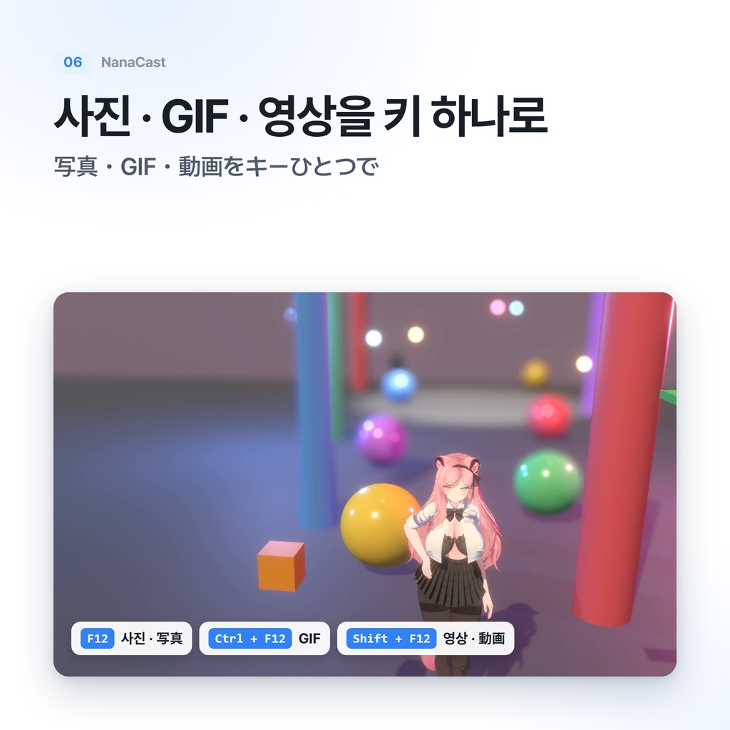 【VRChat】NanaCast ─ VRChatアバターでそのまま配信できるビューア(トラッキング・OBS配信)