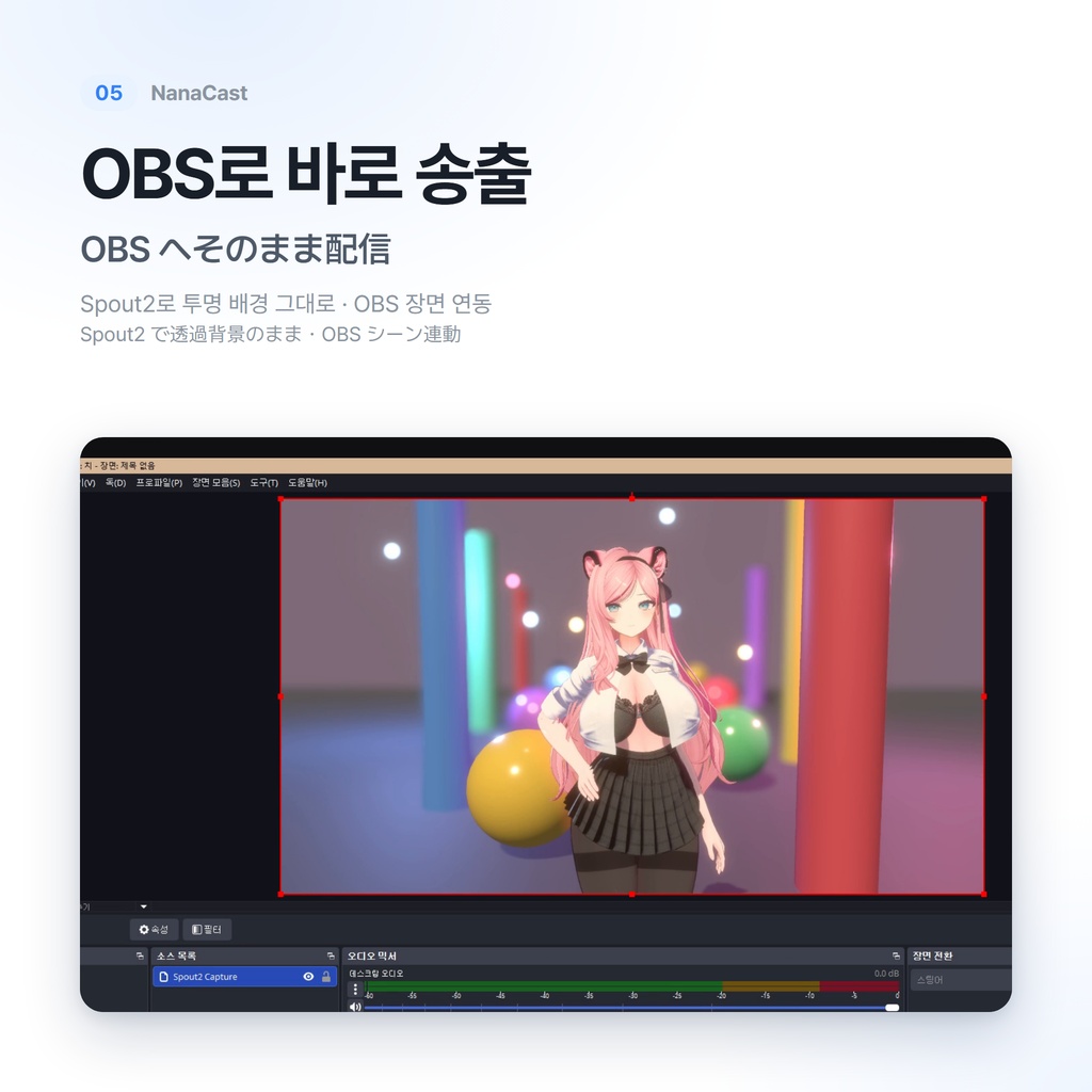 【VRChat】NanaCast ─ VRChatアバターでそのまま配信できるビューア(トラッキング・OBS配信)
