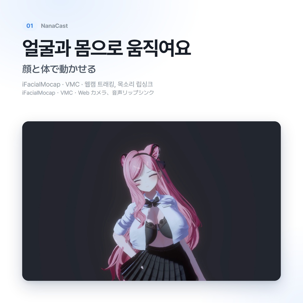 【VRChat】NanaCast ─ VRChatアバターでそのまま配信できるビューア(トラッキング・OBS配信)