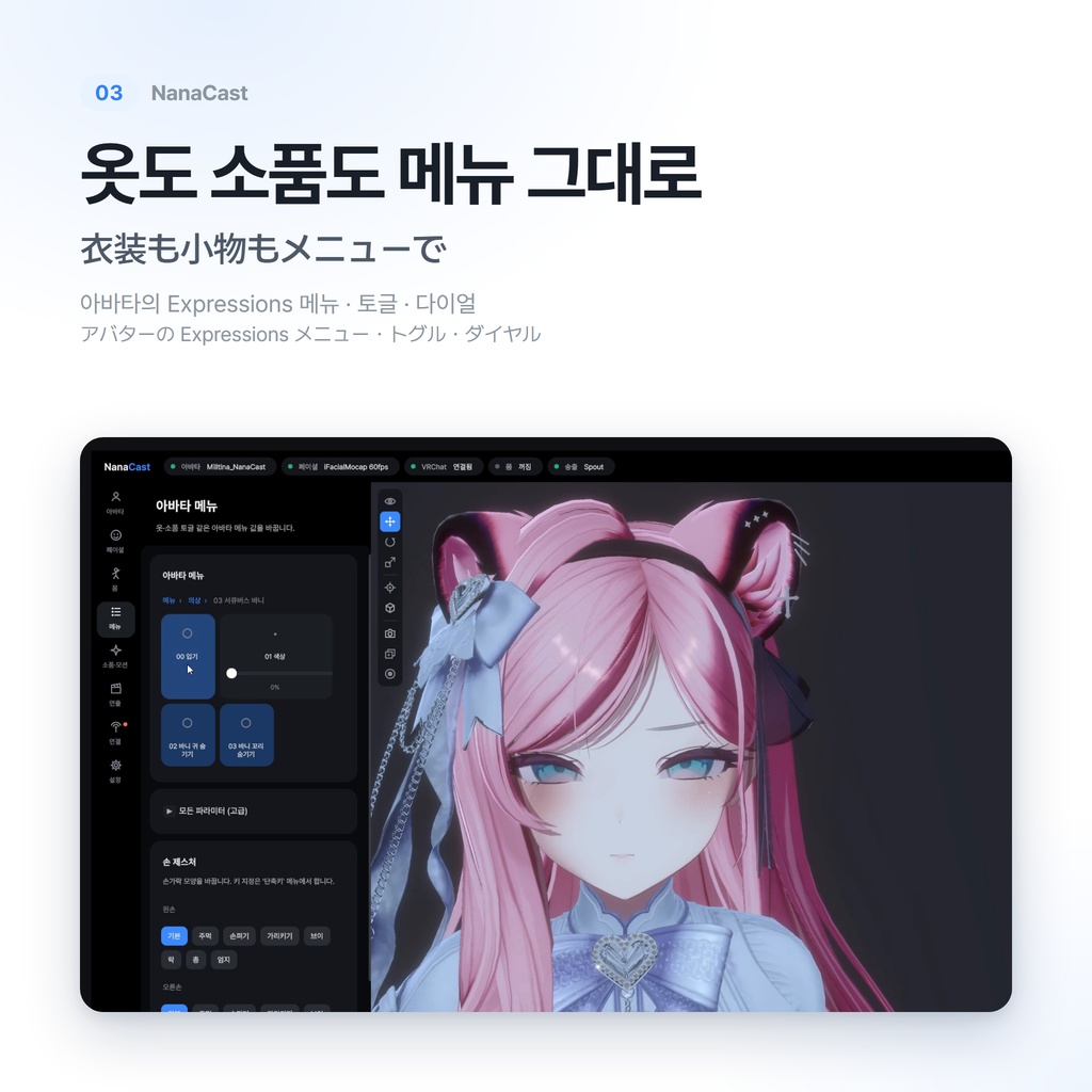 【VRChat】NanaCast ─ VRChatアバターでそのまま配信できるビューア(トラッキング・OBS配信)