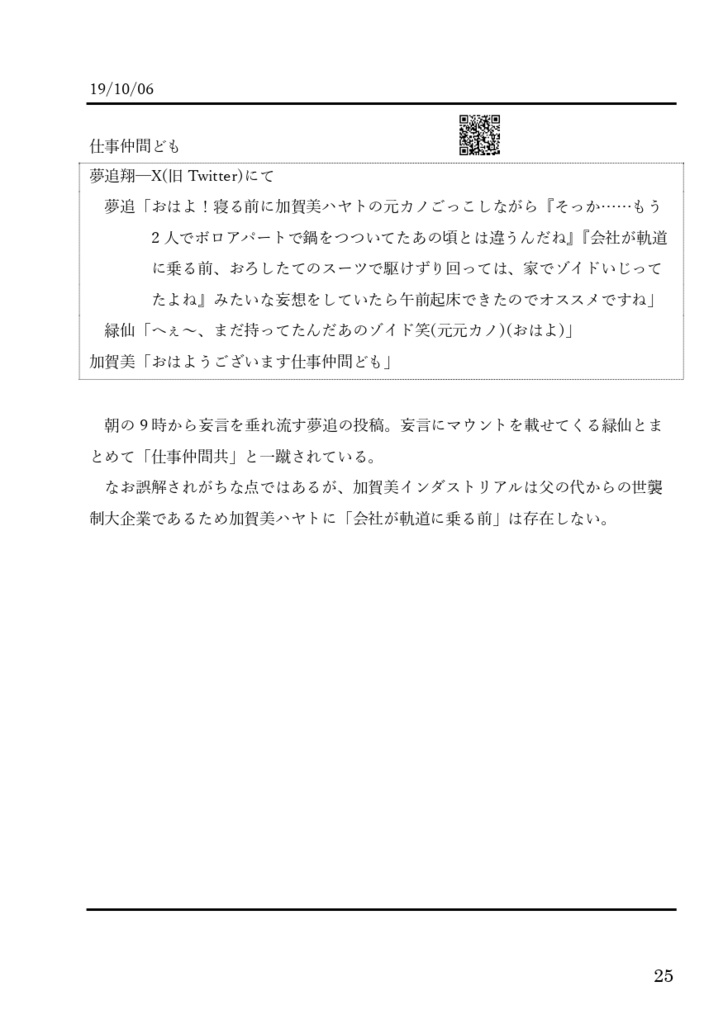 詳説加賀追2019-2020
