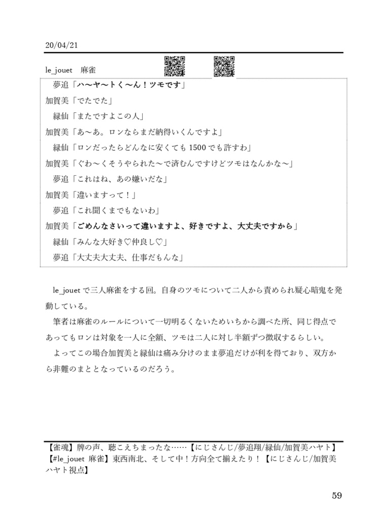 詳説加賀追2019-2020