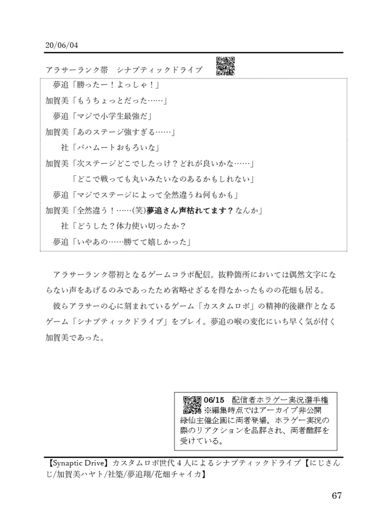 詳説加賀追2019-2020