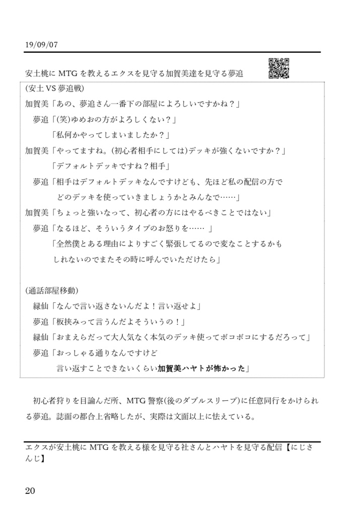 詳説加賀追2019-2020