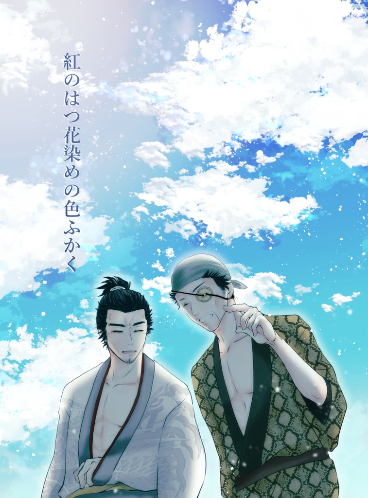 ※電子書籍版【桐真/見参本】紅のはつ花染めの色ふかく