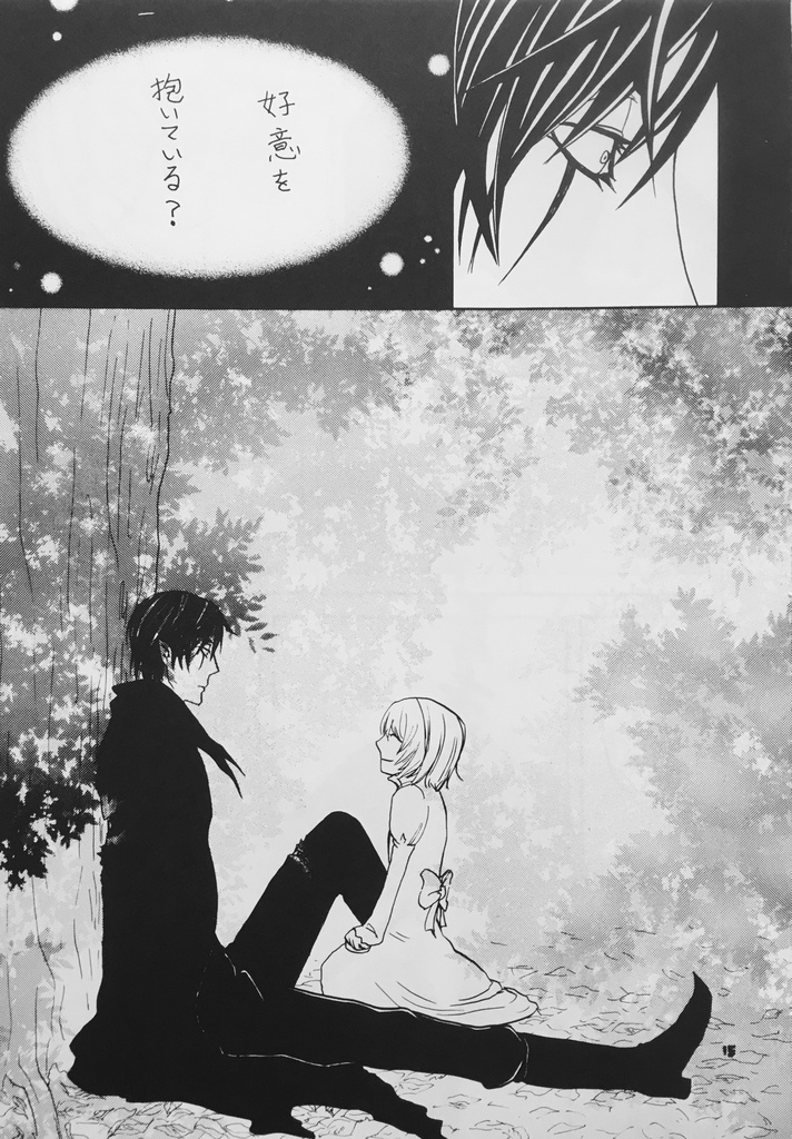 Rothbart〜prologue〜