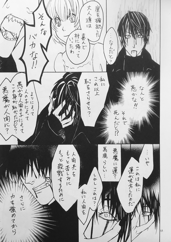 Rothbart〜prologue〜