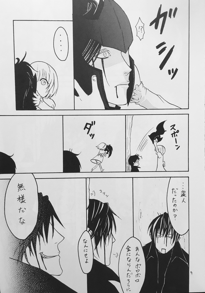 Rothbart〜prologue〜