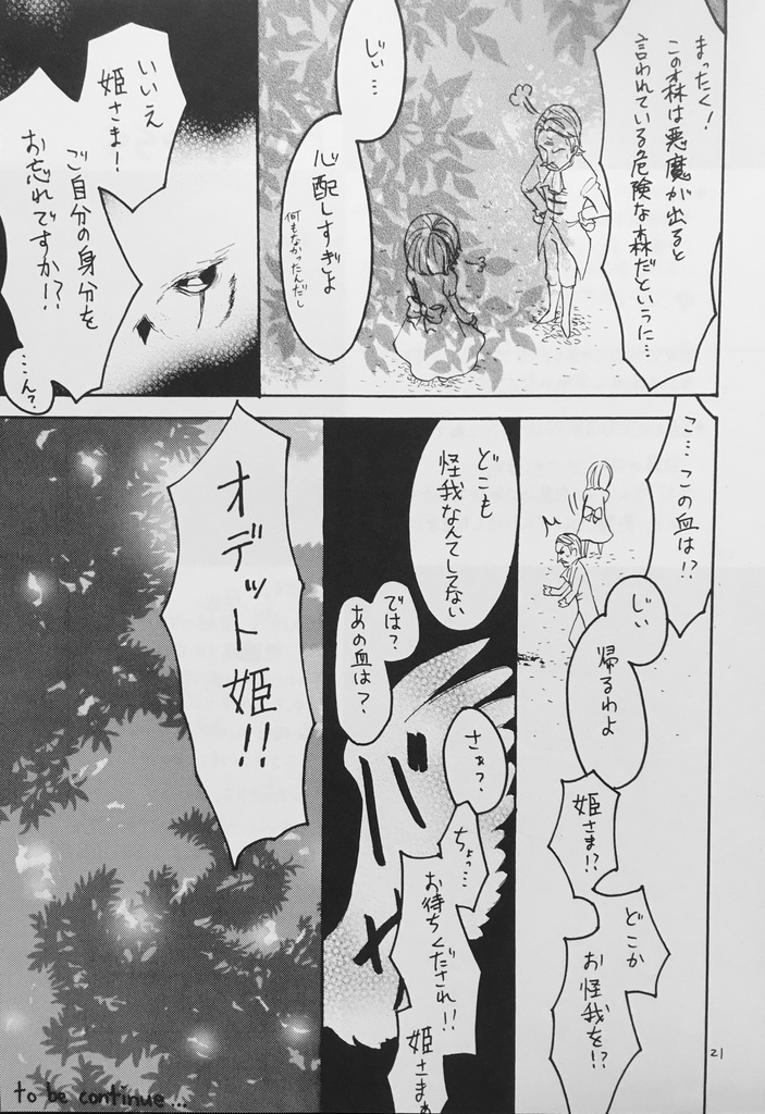 Rothbart〜prologue〜