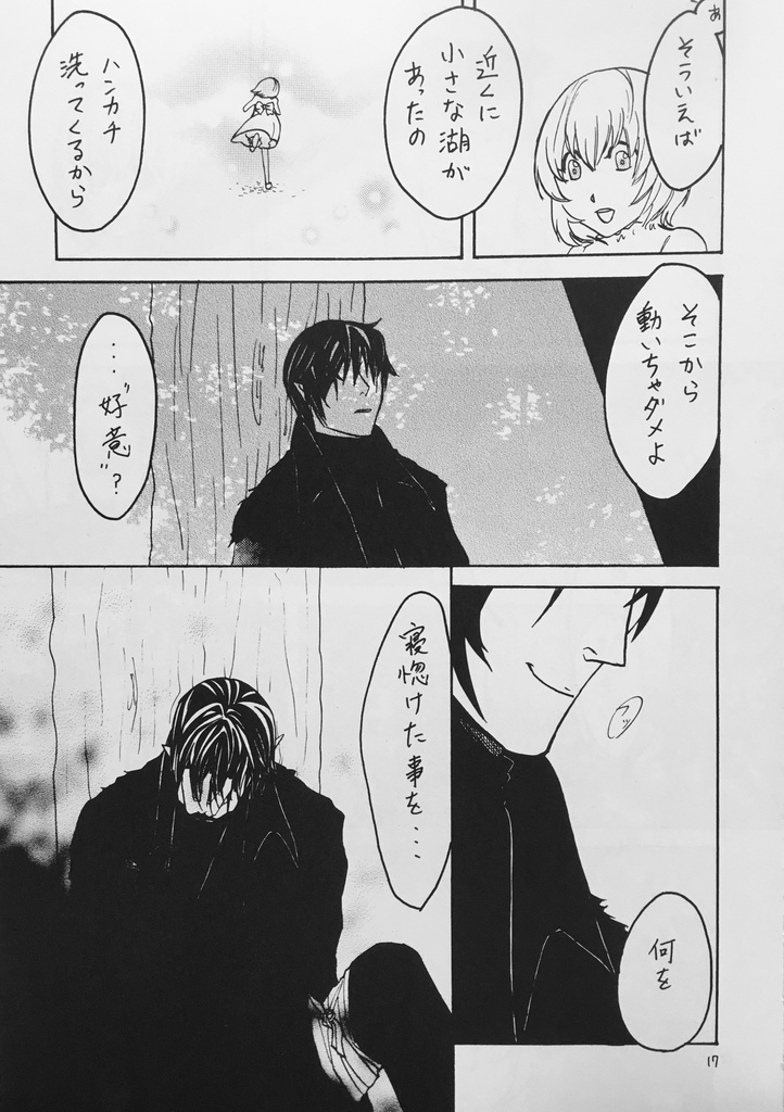 Rothbart〜prologue〜