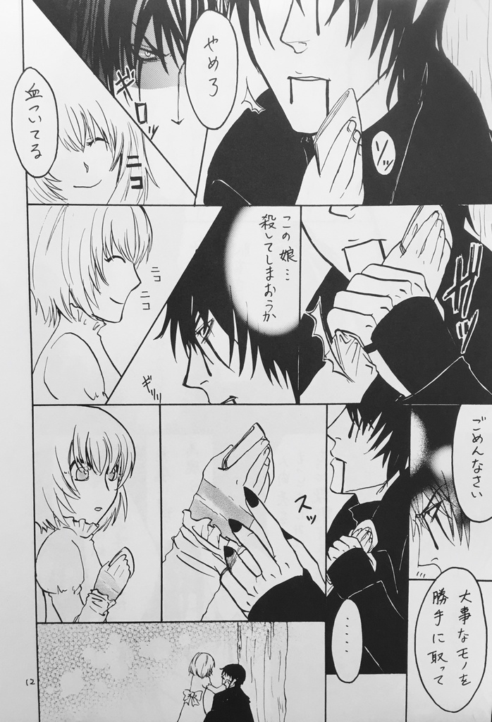 Rothbart〜prologue〜