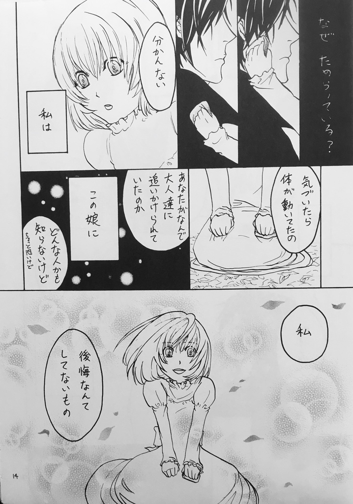 Rothbart〜prologue〜