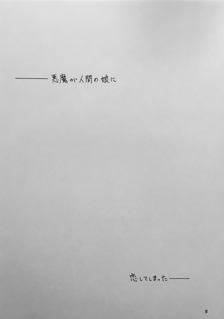 Rothbart〜prologue〜