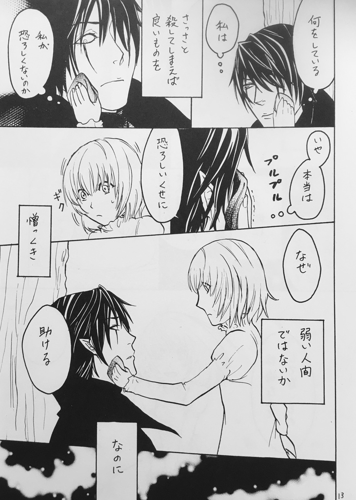 Rothbart〜prologue〜