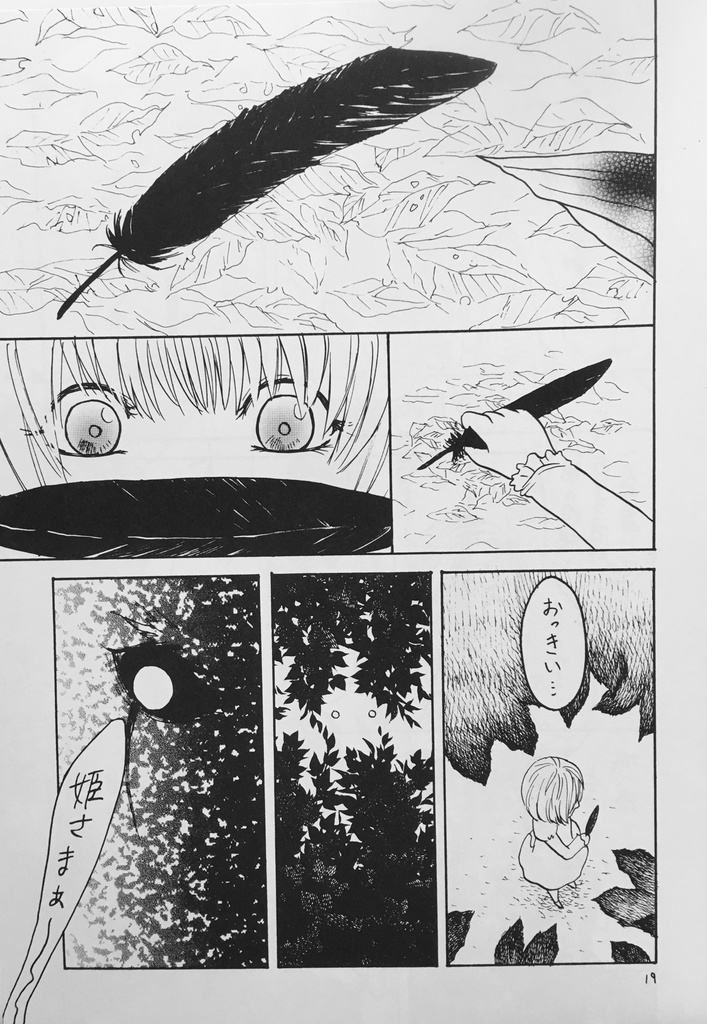 Rothbart〜prologue〜