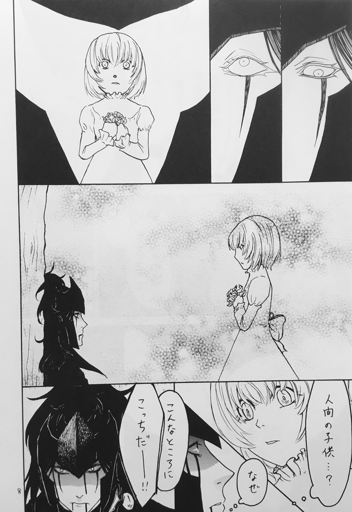 Rothbart〜prologue〜