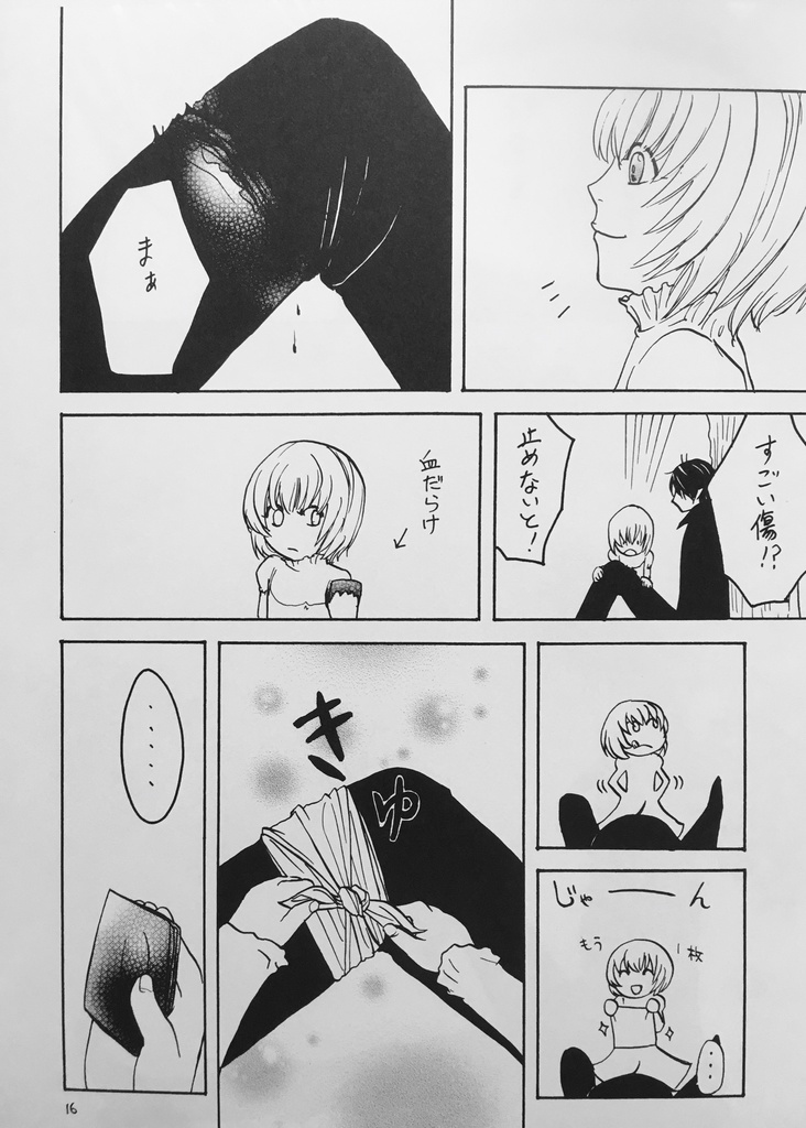 Rothbart〜prologue〜