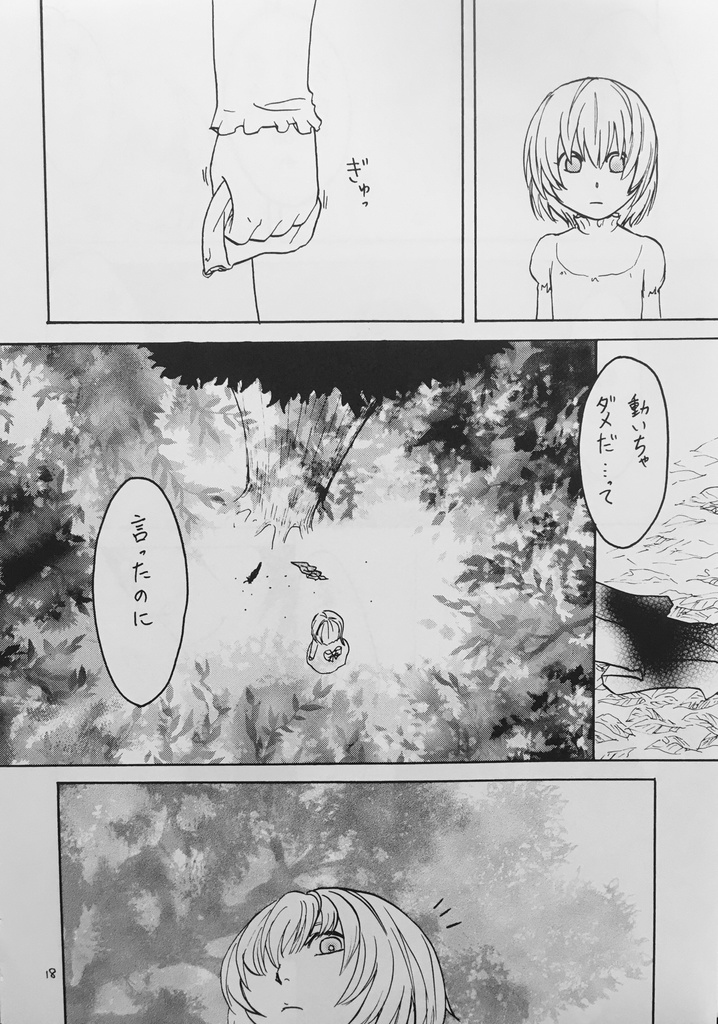 Rothbart〜prologue〜