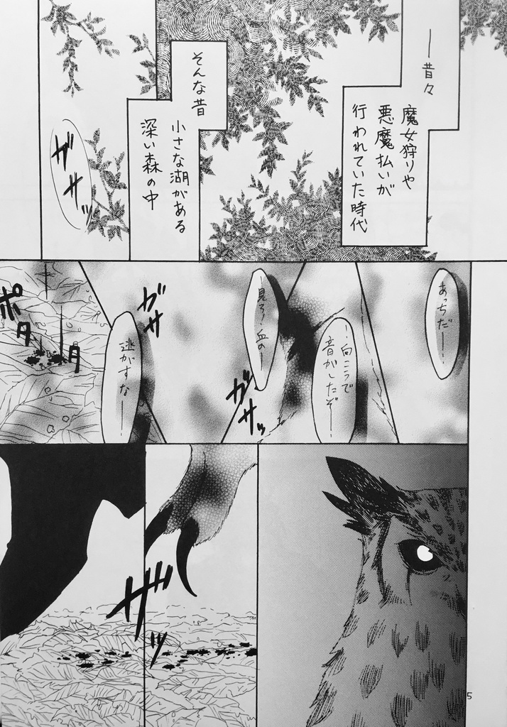 Rothbart〜prologue〜