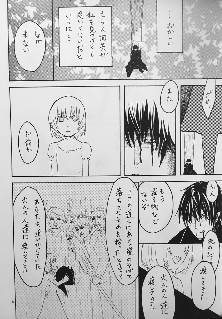 Rothbart〜prologue〜