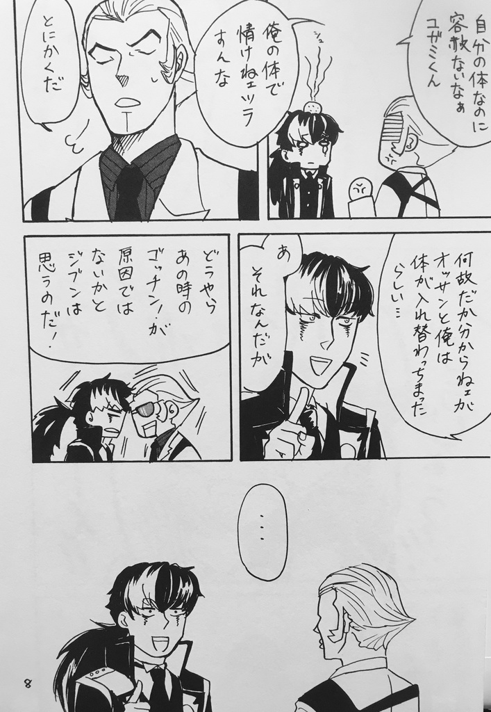 ゴッチン★とぶつかった!!