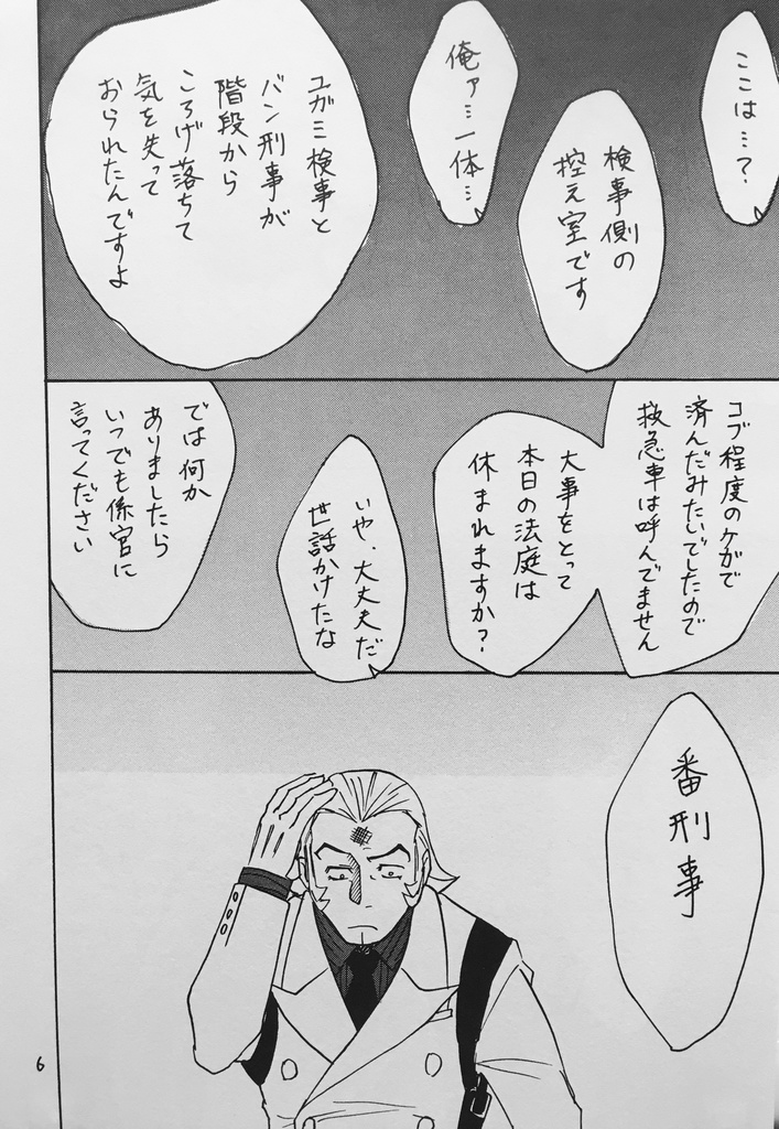 ゴッチン★とぶつかった!!