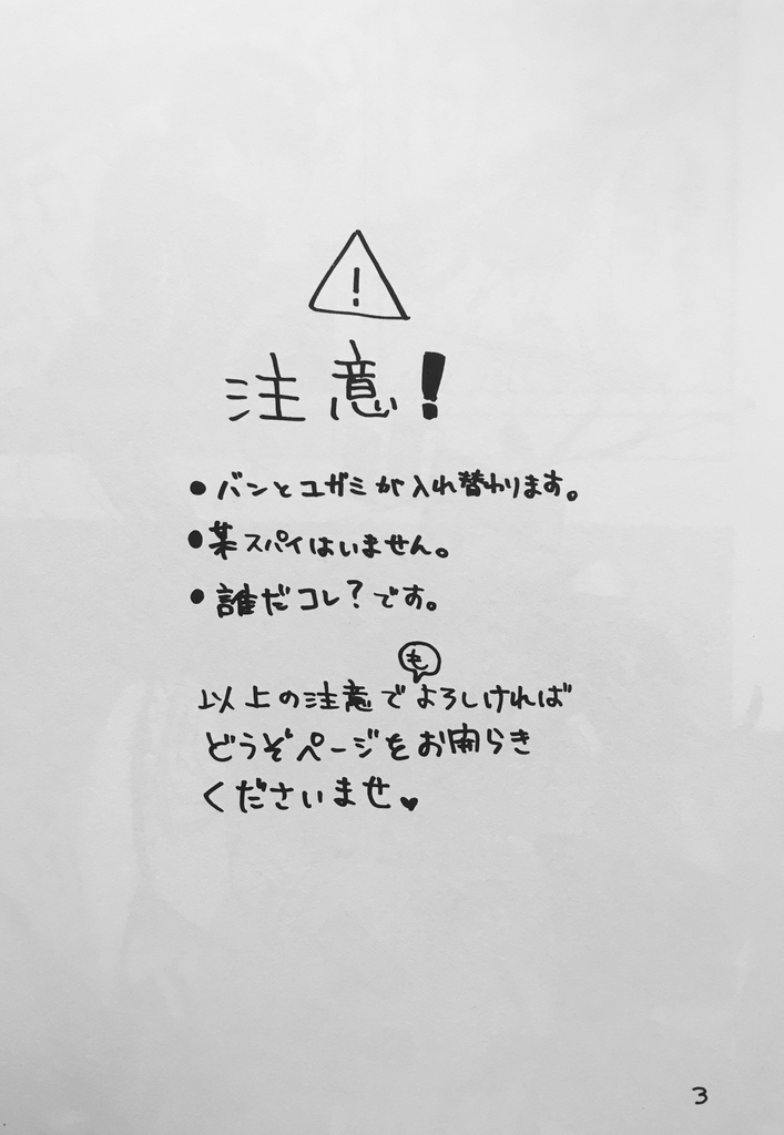 ゴッチン★とぶつかった!!