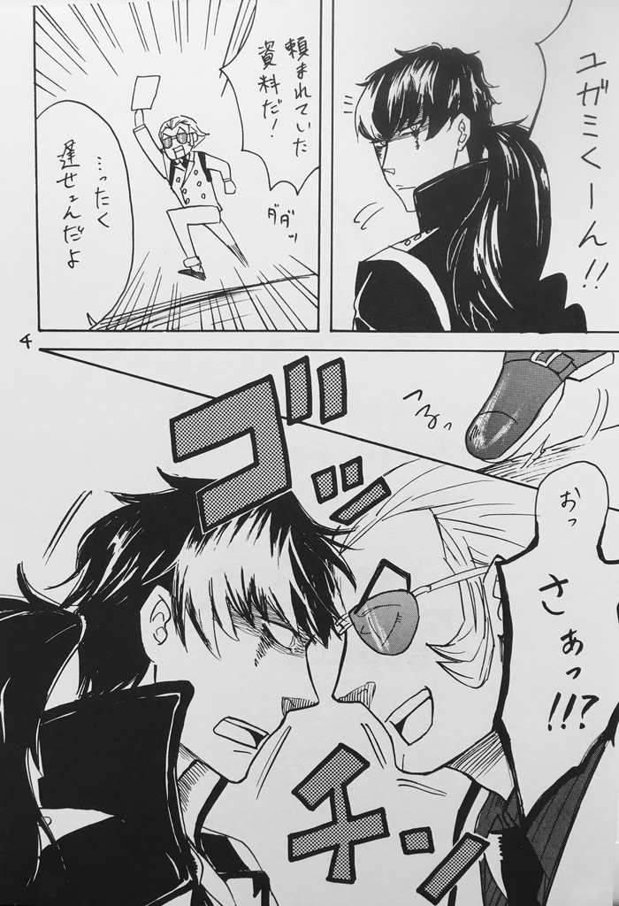 ゴッチン★とぶつかった!!