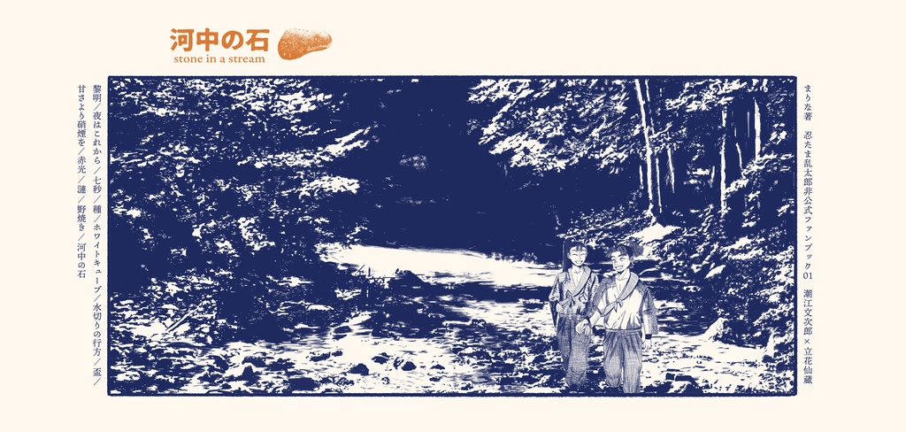 河中の石