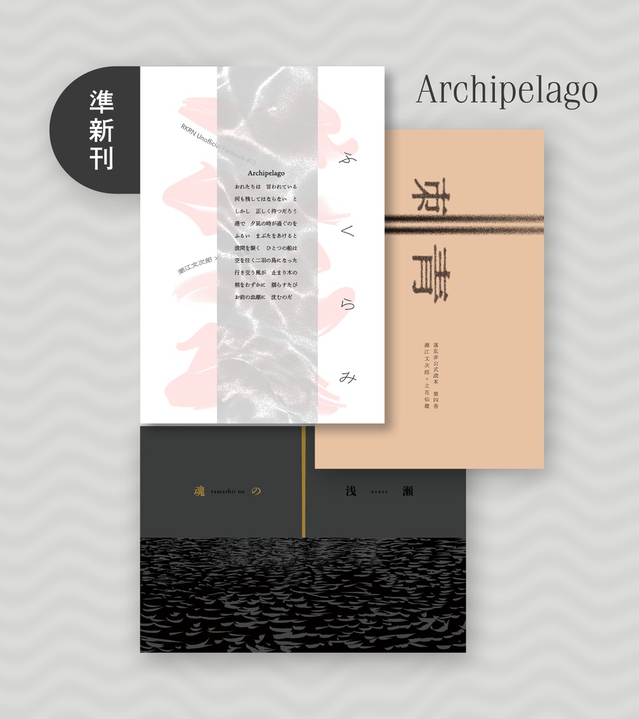 Archipelago