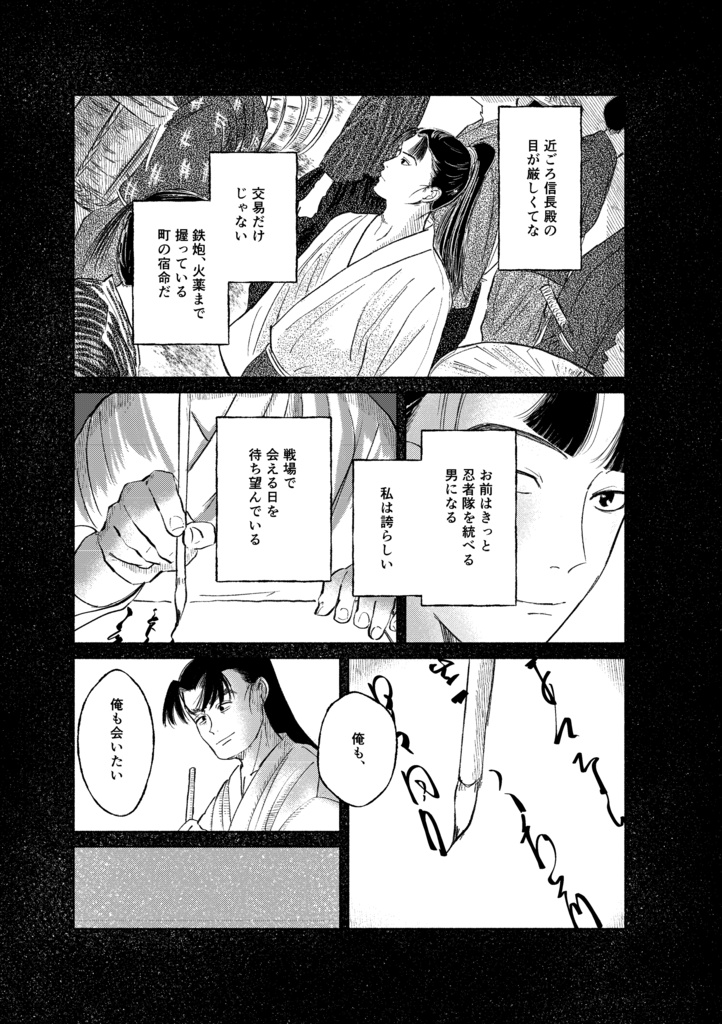 遅日残光・文次郎編