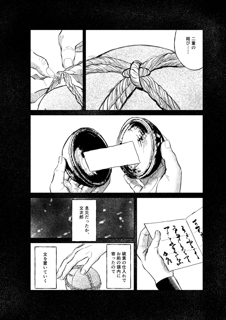 遅日残光・文次郎編