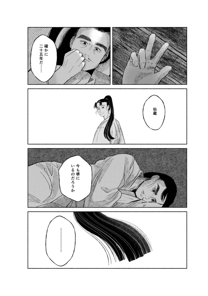 遅日残光・文次郎編