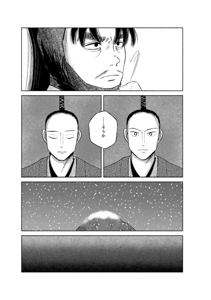 遅日残光・文次郎編