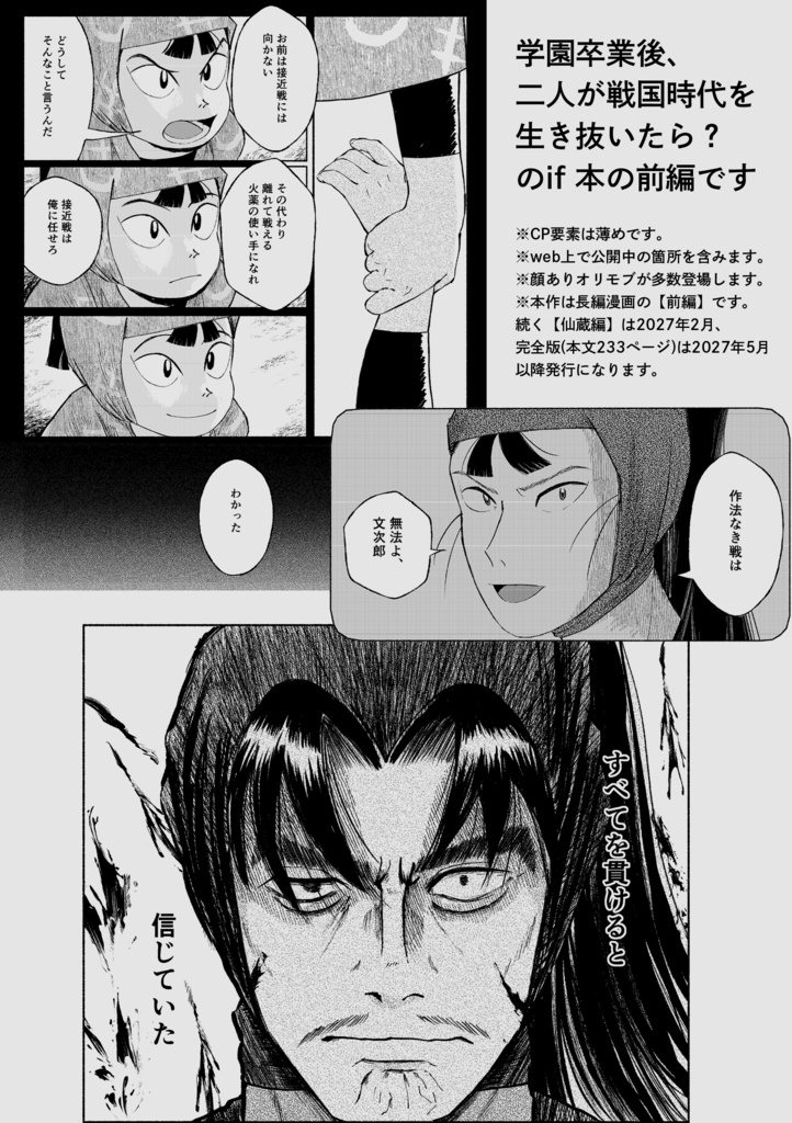 遅日残光・文次郎編